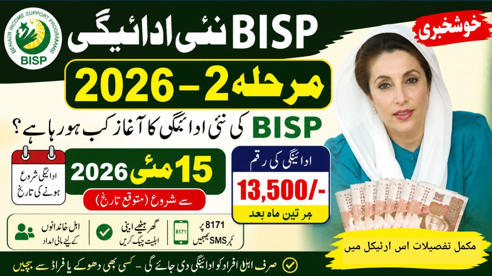 BISP New Payment Start Date May 2026 – Phase 2 Complete Details