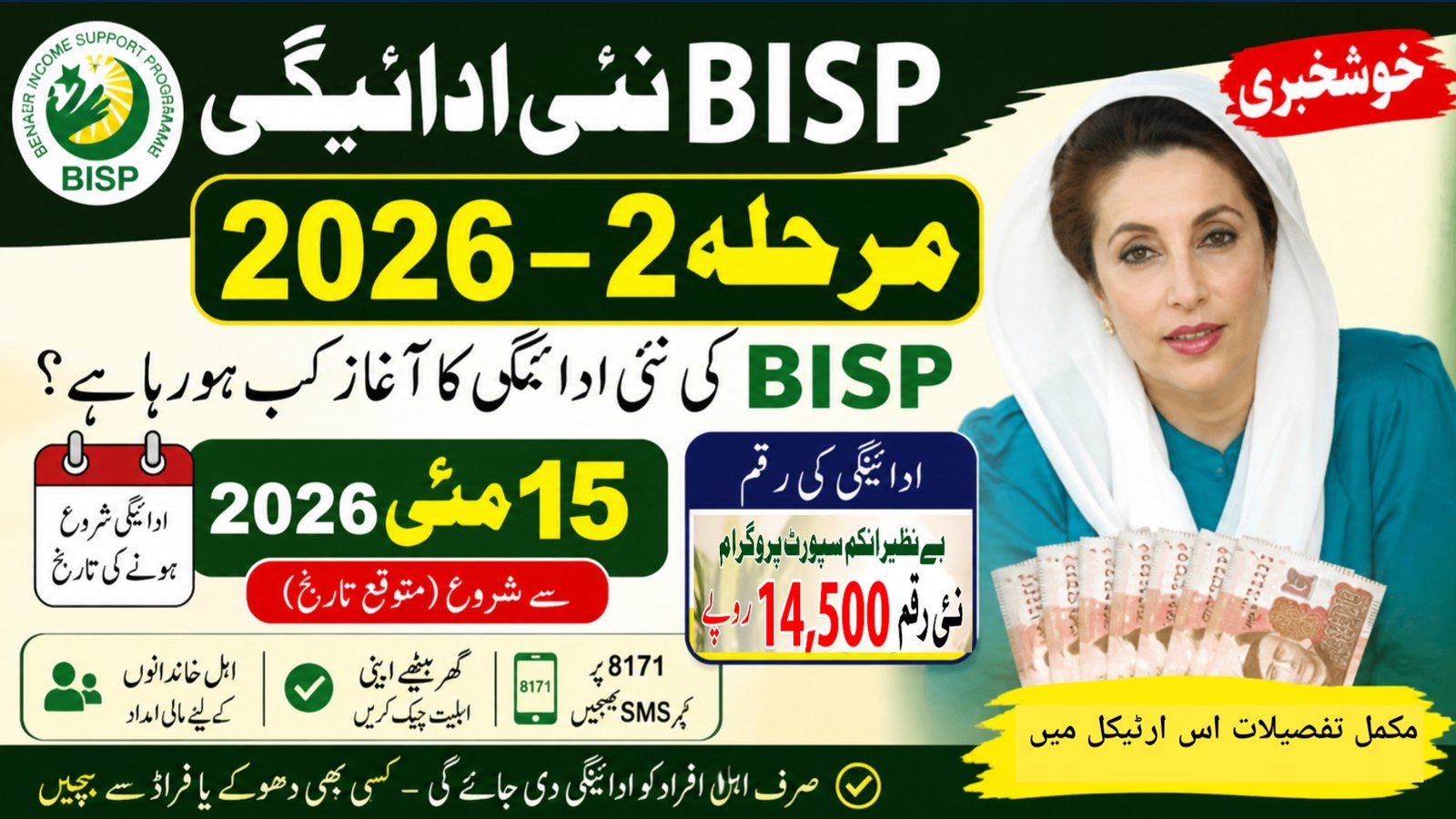 BISP New Payment 14500 – Phase 2 (2026) Complete Guide
