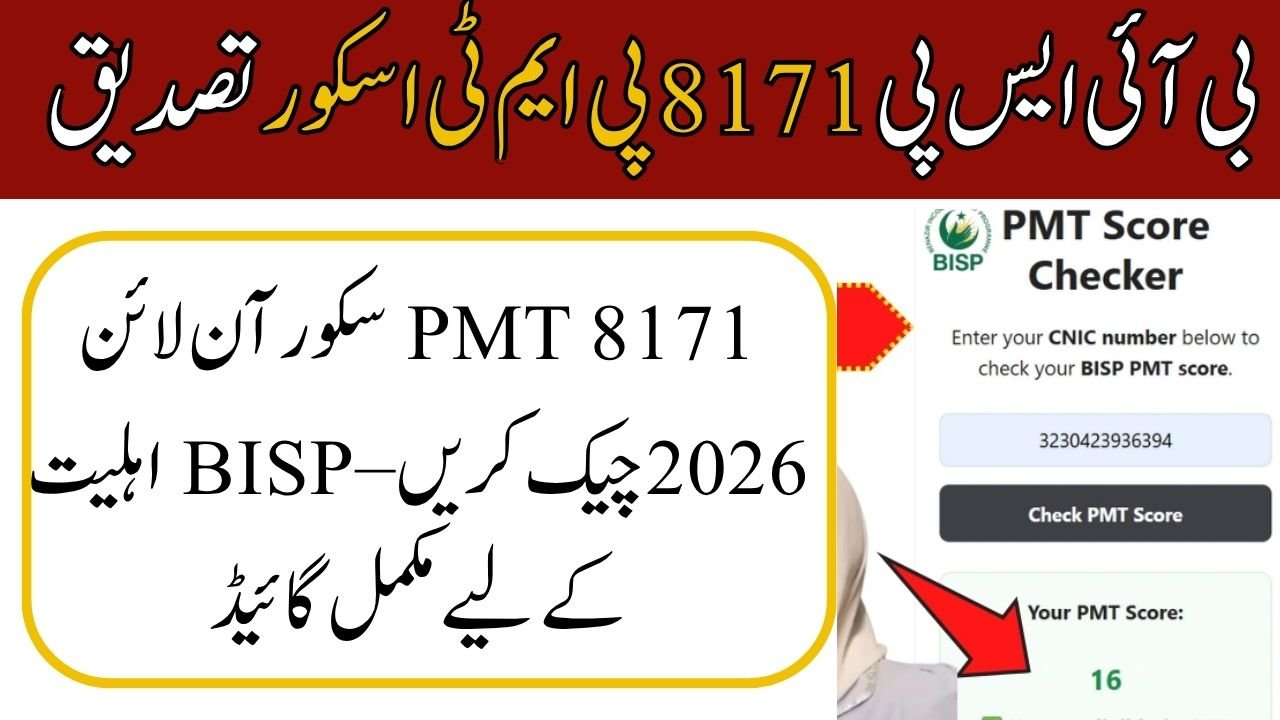 8171 PMT Score Check Online 2026 – Complete Guide for BISP Eligibility