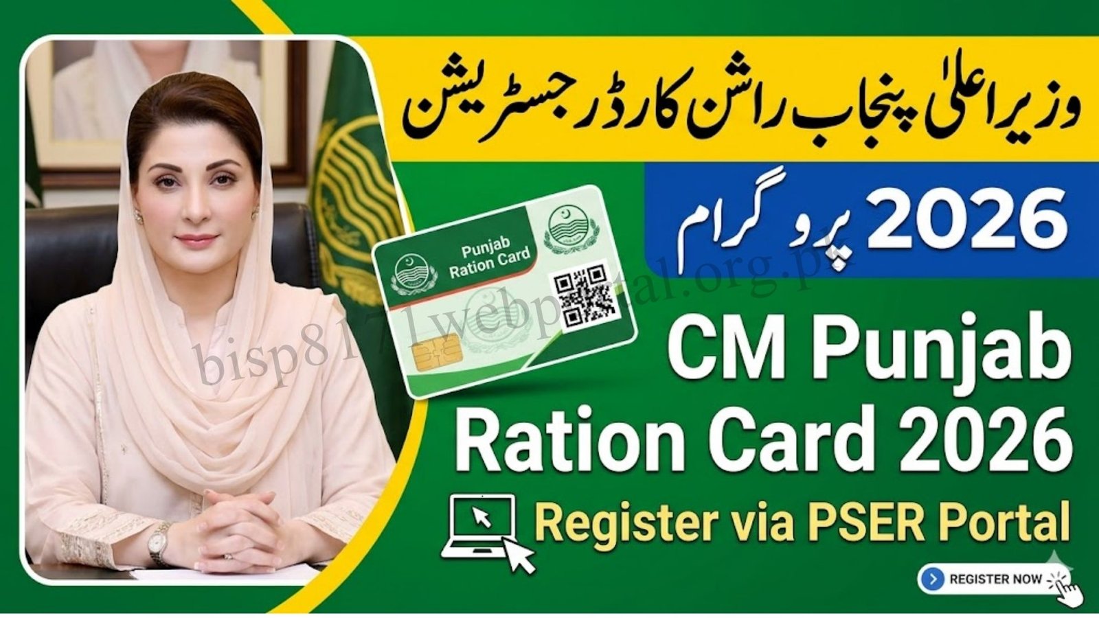 Register for CM Punjab Ration Card 2026 via PSER Portal