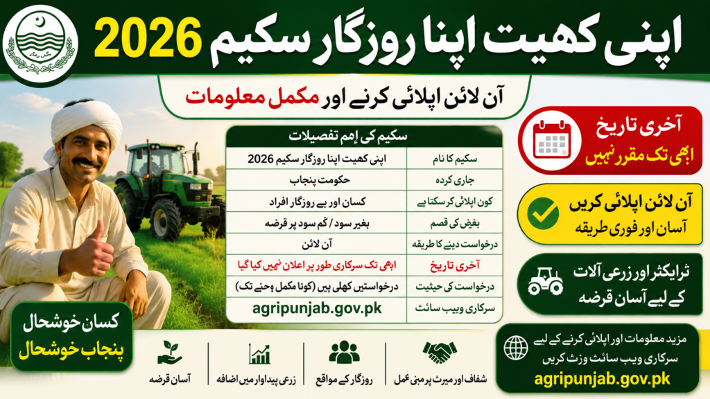 Apni Khet Apna Rozgar Scheme Last Date, Online Apply & Complete Guide 2026